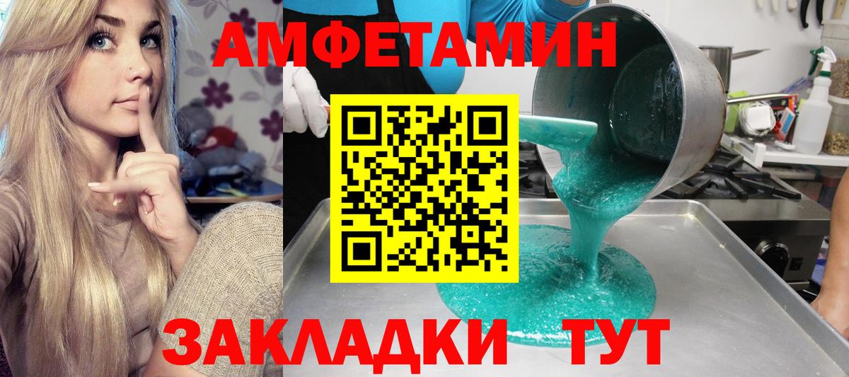 АМФЕТАМИН Розовый Острогожск