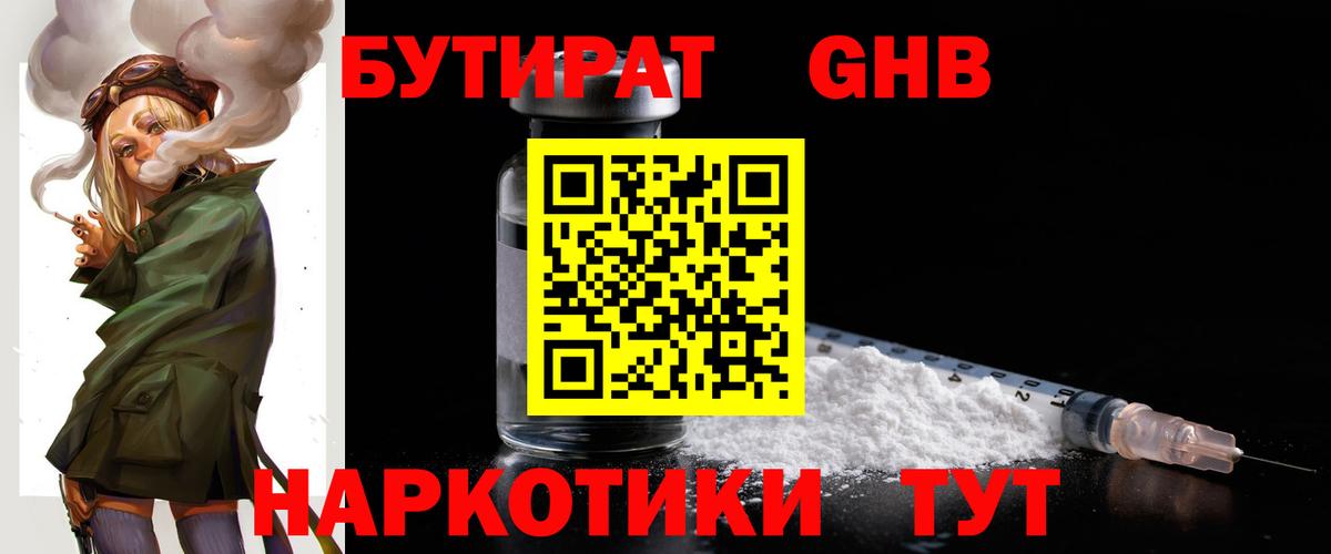 Бутират  Вход с VPN  Острогожск  Бутират BDO 33% 