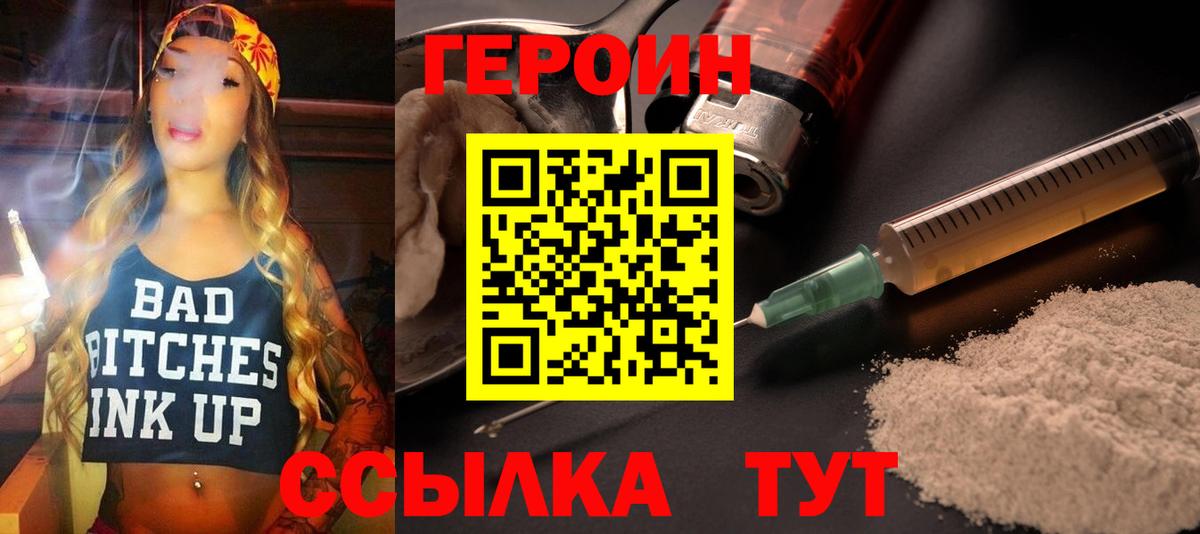 ГЕРОИН  Вход с VPN  Острогожск  Героин герыч 