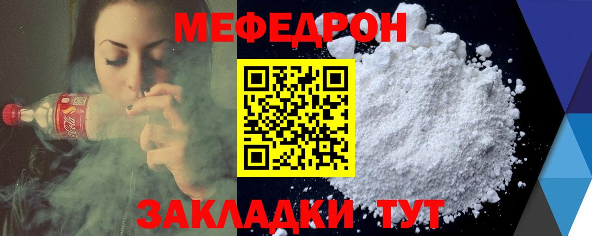 Мефедрон кристаллы Острогожск