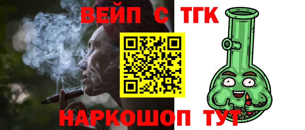 закладка  ТГК вейп  ТГК вейп  Вход с VPN  Острогожск 